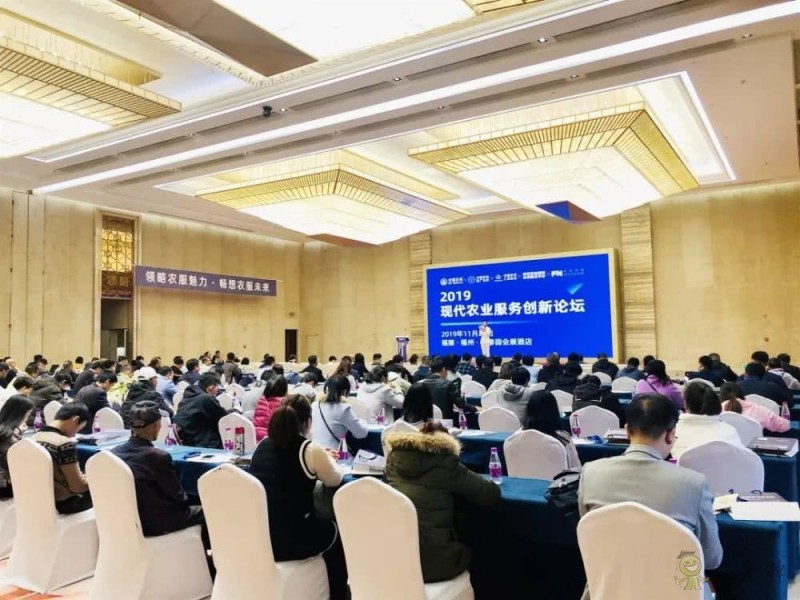 助推農(nóng)服新發(fā)展，2019現(xiàn)代農(nóng)業(yè)服務(wù)創(chuàng)新論壇圓滿舉辦！