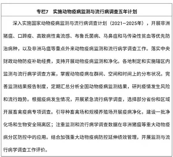 農(nóng)業(yè)農(nóng)村部出臺“十四五”規(guī)劃:2025年畜牧業(yè)機械化率達到50%