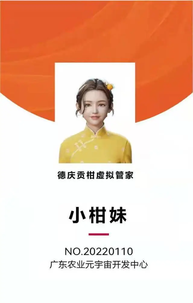首個農業(yè)元宇宙虛擬人落地,廣東率先實現農業(yè)元宇宙“破冰”!