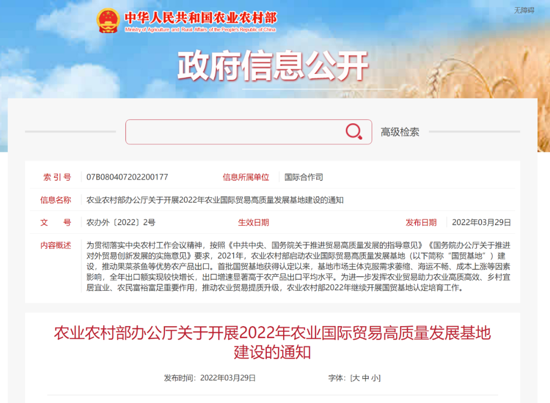 “十四五”我國將建設(shè)500個(gè)左右農(nóng)業(yè)國貿(mào)基地