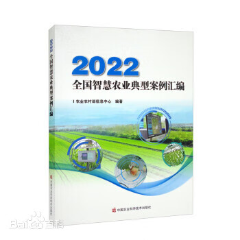 2022全國(guó)智慧農(nóng)業(yè)典型案例匯編 2022全國(guó)智慧農(nóng)業(yè)典型案例匯編