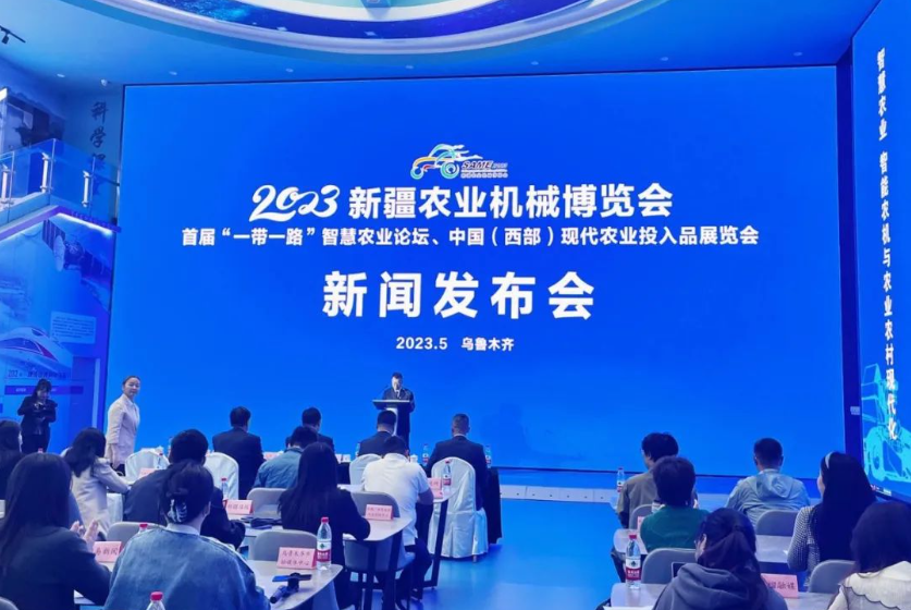 2023新疆農(nóng)機(jī)博覽會(huì)新聞發(fā)布會(huì)順利召開