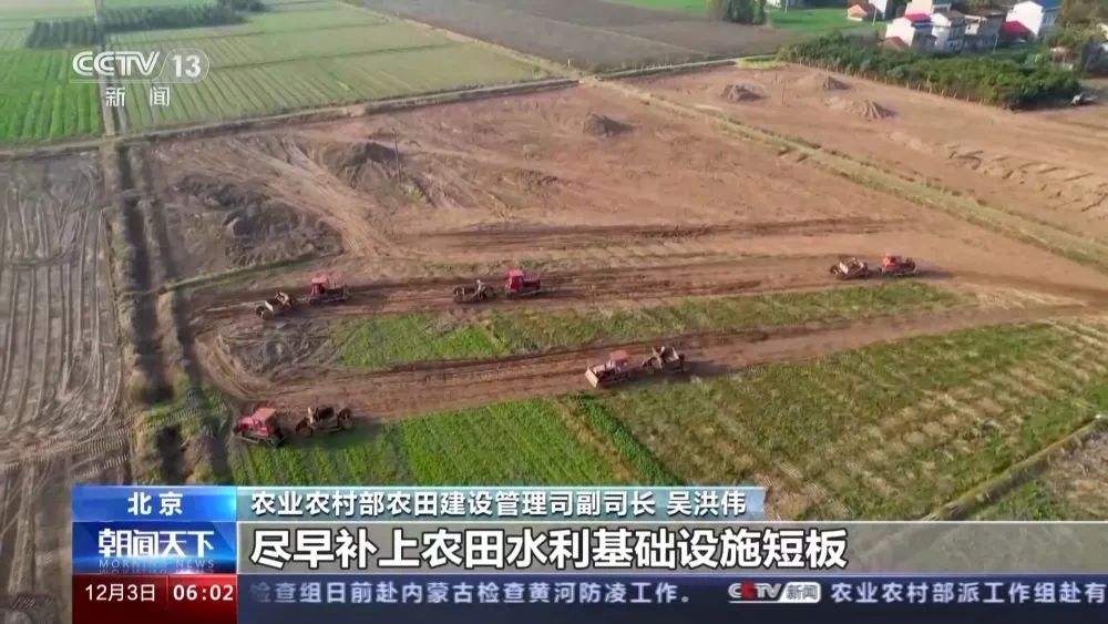 農(nóng)業(yè)農(nóng)村部：增發(fā)國債高標準農(nóng)田建設(shè)項目將下達地方